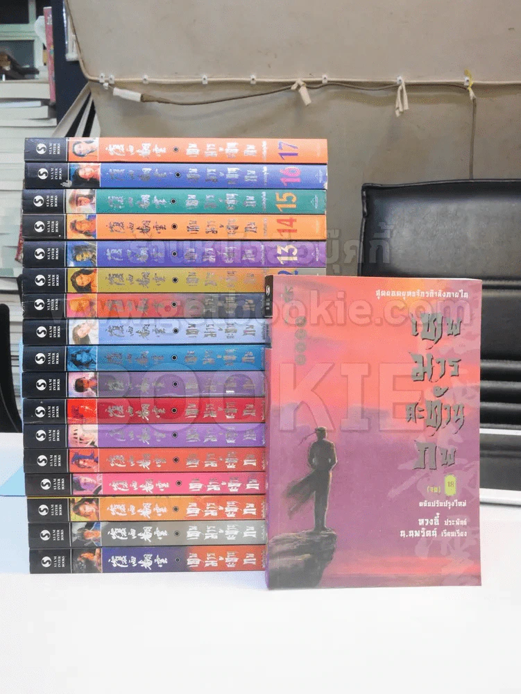 เทพมารสะท้านภพ 18 เล่มจบ รูปที่ 1