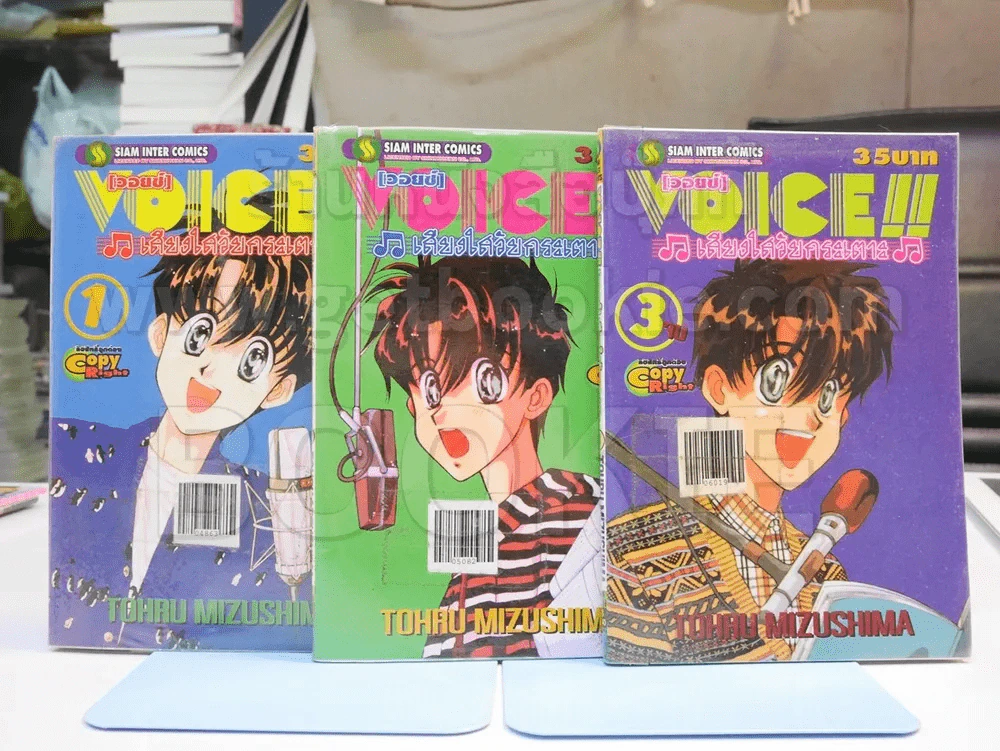 VOICE!! [วอยซ์] เสียงใสวัยกระเตาะ 3 เล่มจบ รูปที่ 1
