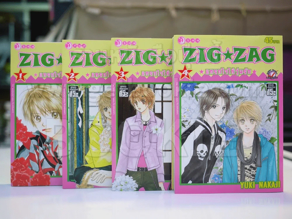ZIG ZAG เล่ม แทรกใจให้วุ่นรัก  1 - 4 รูปที่ 1