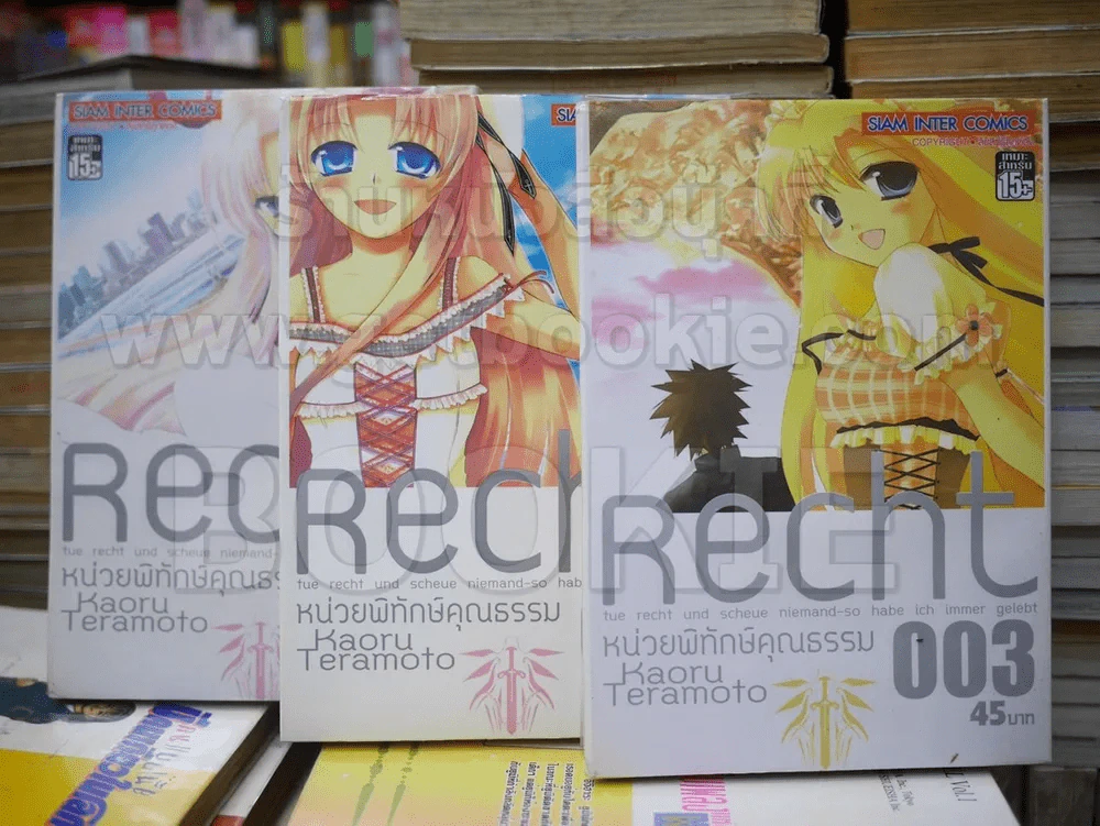 Recht หน่วยพิทักษ์คุณธรรม 3 เล่มจบ รูปที่ 1