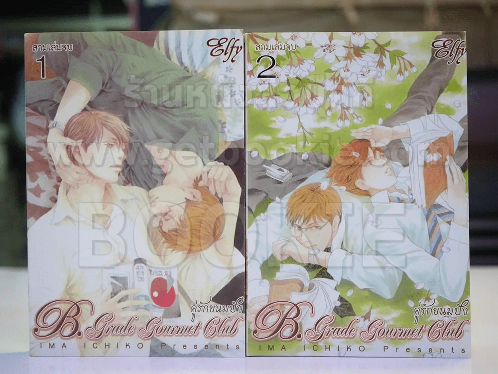 คู่รักขนมปัง เล่ม 1-2 (3 เล่มจบ) รูปที่ 1