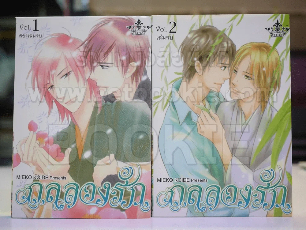 กลลวงรัก 2 เล่มจบ รูปที่ 1