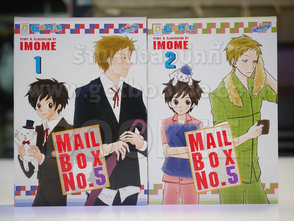 MAIL BOX No.5 เล่ม 1-2 รูปที่ 1
