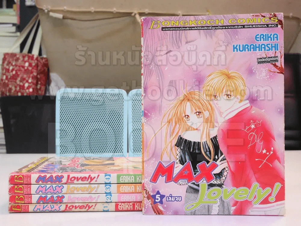 Max Lovely 5 เล่มจบ รูปที่ 1