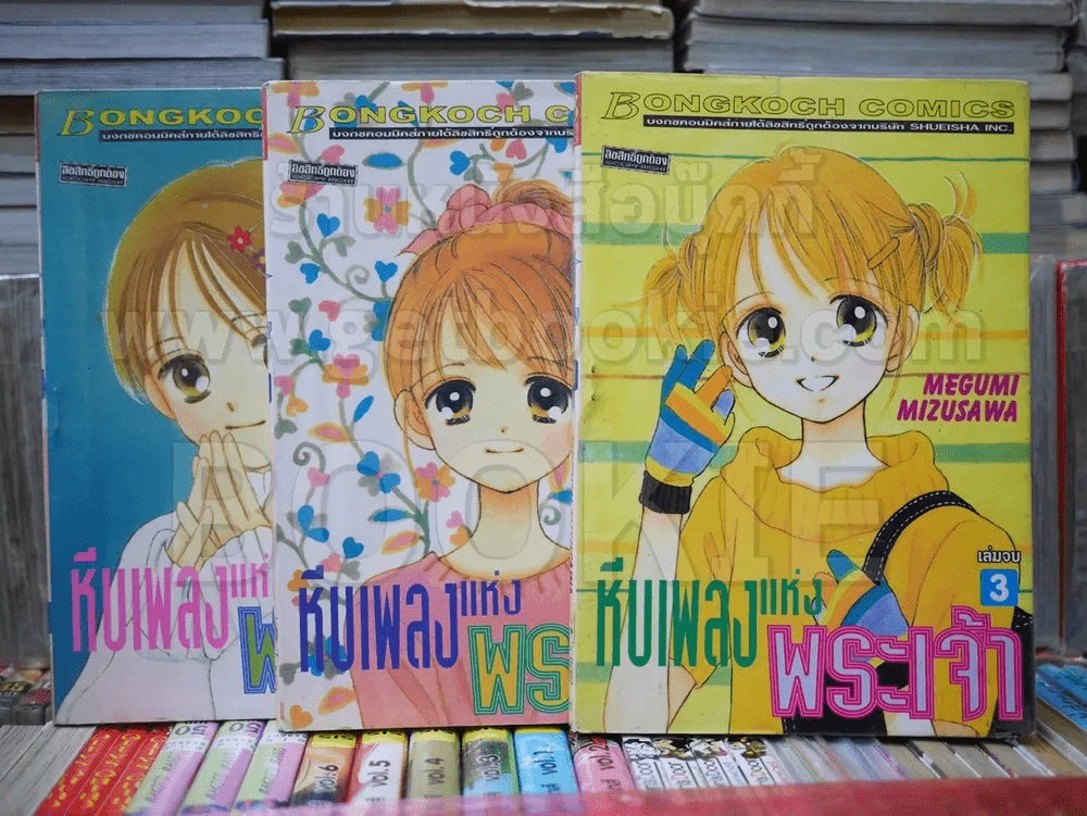 หีบเพลงแห่งพระเจ้า 3 เล่มจบ รูปที่ 1