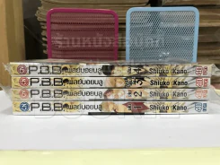 P.B.B เพลย์บอยบลู ขอมัดใจวายร้ายผู้ชายลัลล้า เล่ม1-4 รูปที่ 2