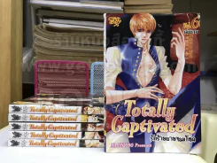 Totally Captivated รักร้ายนายจอมโหด 6 เล่มจบ รูปที่ 1