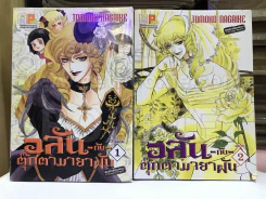 อลัน-กับ-ตุ๊กตามายาฝัน 2 เล่มจบ รูปที่ 1