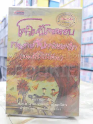 โลกใบนี้โคจรรอบกระทะกับหม้อเหล็ก(และต้นไม้ด้วย) รูปที่ 1