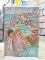 ห้าสหายผจญภัย 12 ตอน ผจญภัยในหอร้าง รูปที่ 1