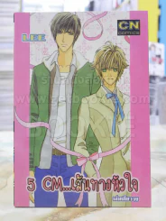 5...เส้นทางหัวใจ รูปที่ 1