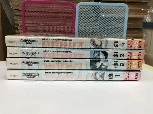 DEBUT เดบิวท์ ก้าวแรกสู่นักวาดมืออาชีพ เล่ม 1-4 รูปที่ 2