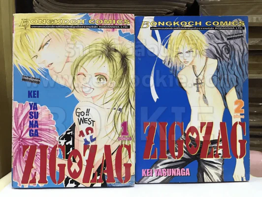 Zigzag 2 เล่มจบ รูปที่ 1
