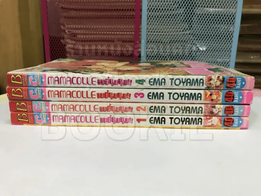 Mamacolle เบบี้ บูมบูม!! 4 เล่มจบ รูปที่ 2