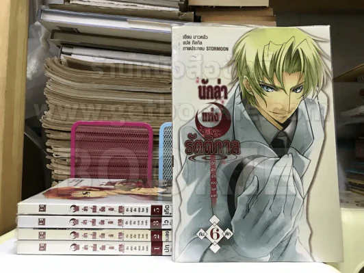 นักล่าแห่งรัตติกาล อีกฟากฝั่งของโชคชะตา 8 เล่มจบ (ขาดเล่ม 4,7,8) รูปที่ 1
