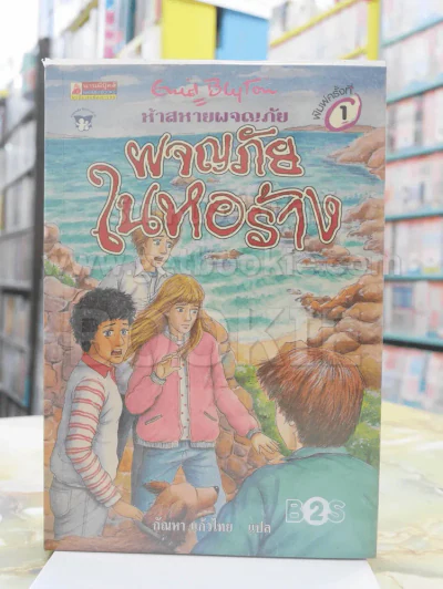ห้าสหายผจญภัย 12 ตอน ผจญภัยในหอร้าง รูปที่ 1