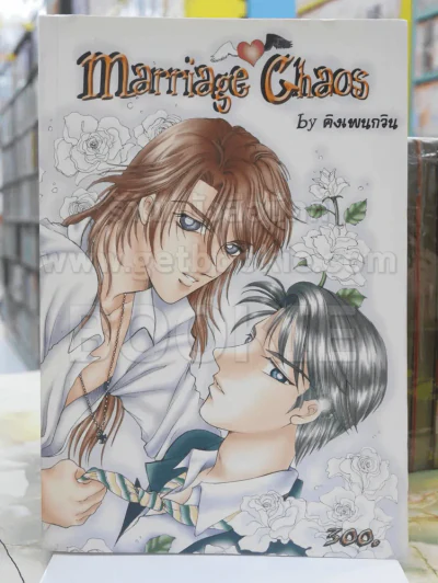 marriage chaos by คิงเพนกวิน รูปที่ 1