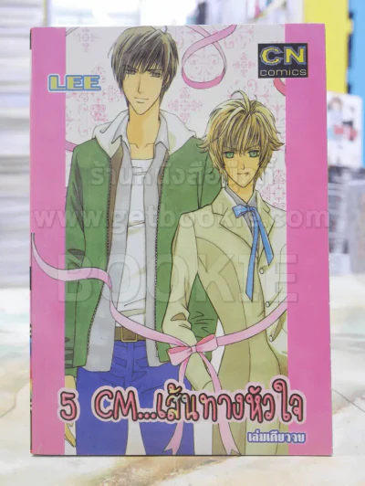 5...เส้นทางหัวใจ รูปที่ 1
