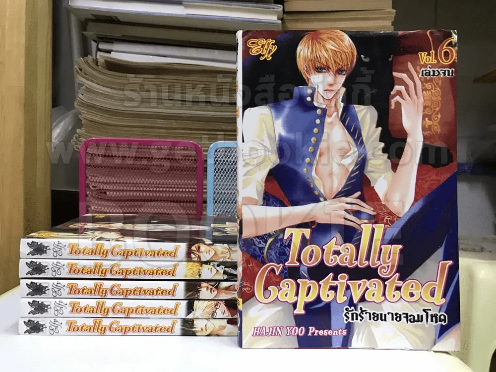 Totally Captivated รักร้ายนายจอมโหด 6 เล่มจบ รูปที่ 1