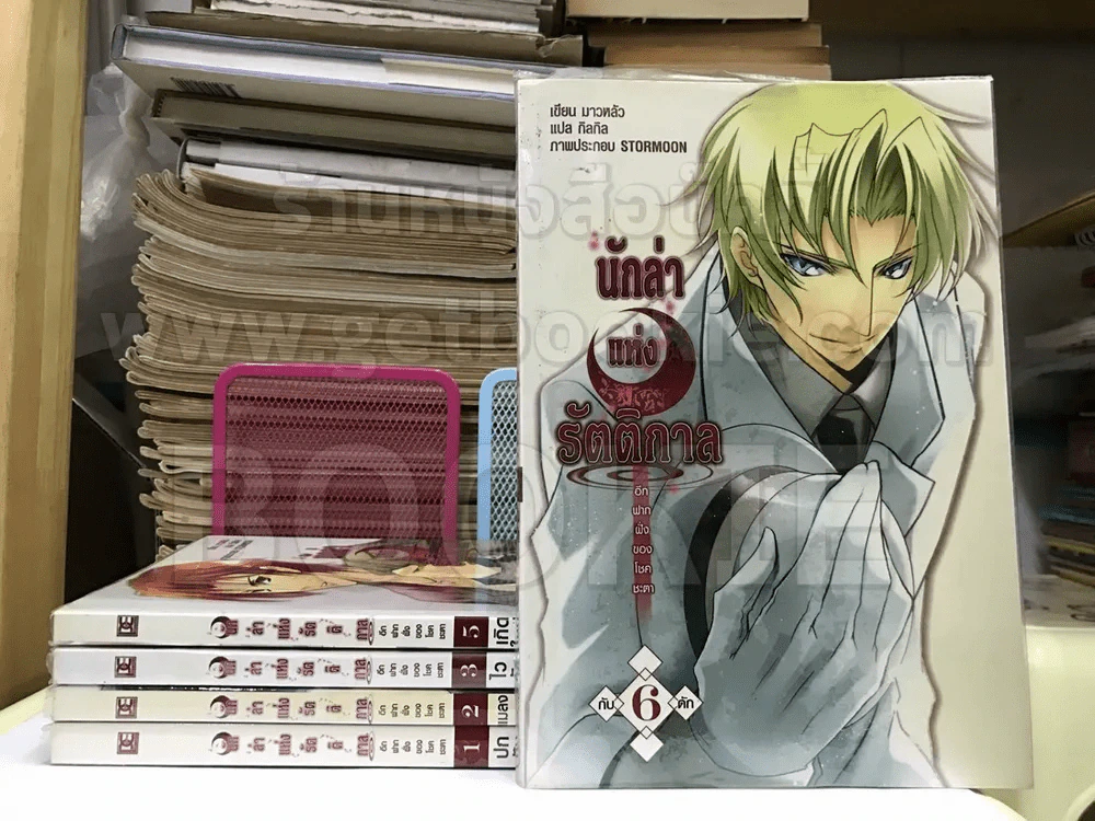 นักล่าแห่งรัตติกาล อีกฟากฝั่งของโชคชะตา 8 เล่มจบ (ขาดเล่ม 4,7,8) รูปที่ 1