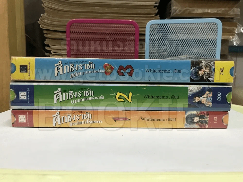 ศึกชิงราชัน 3 เล่มจบ รูปที่ 2