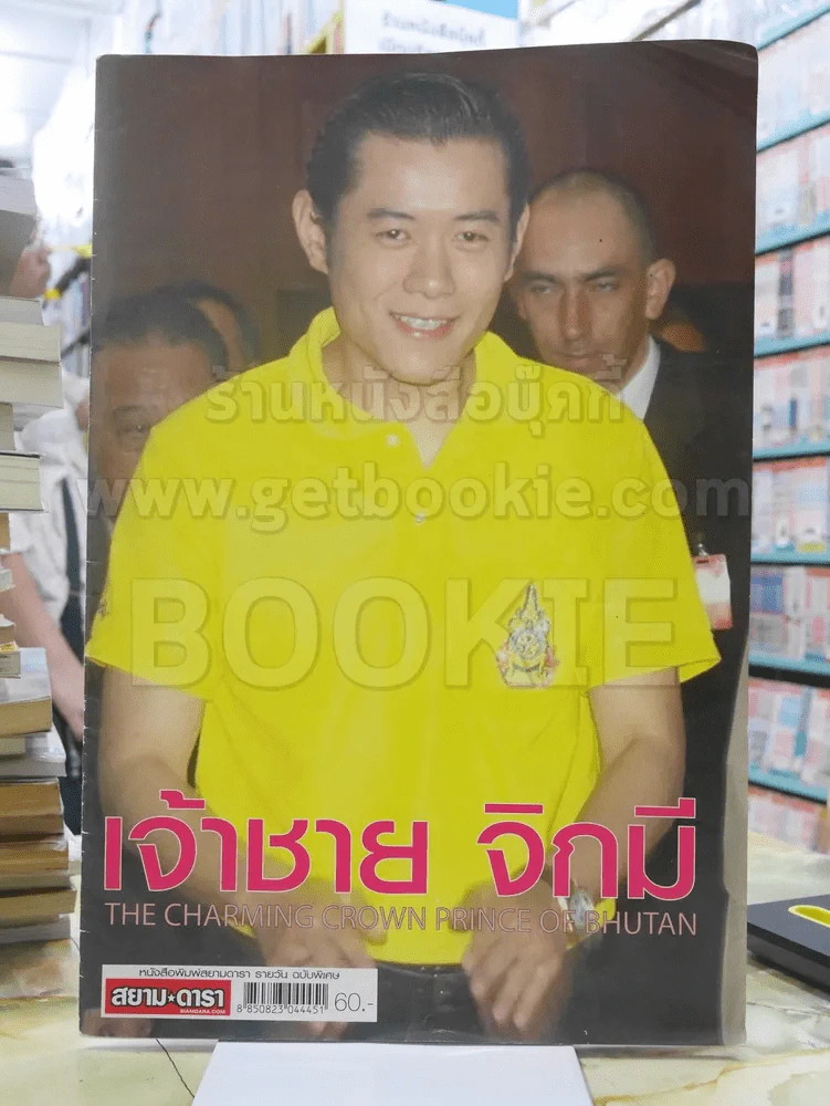 เจ้าชายจิกมี รูปที่ 1