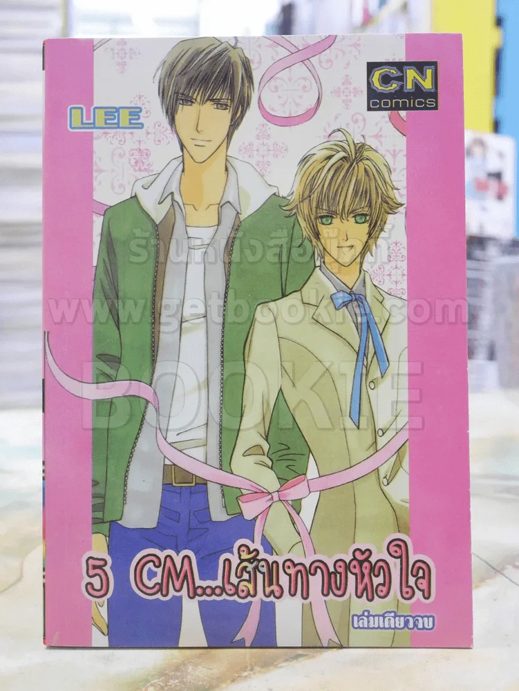 5...เส้นทางหัวใจ รูปที่ 1