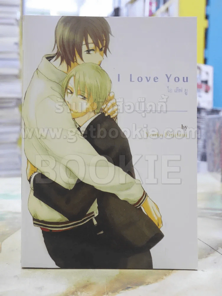 I Love You ไอเลิฟ ยู รูปที่ 1