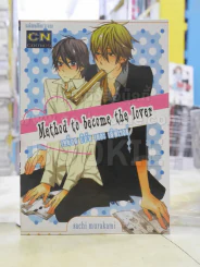 Method to become the love เมท็อด บีคัม เดอะิเลิฟเวอร ์ รูปที่ 1