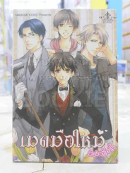 เมดมือใหม่ หัวใจกุ๊กกิ๊ก รูปที่ 1