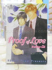 Proof of Love รูปที่ 1