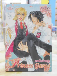 Priness Game เกมรักเจ้าหญิง รูปที่ 1