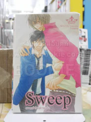 กวาดหัวใจใส่กระเป๋า Sweep รูปที่ 1