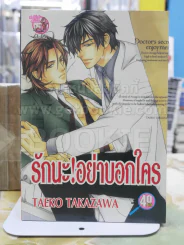 รักนะ!อย่าบอกใคร รูปที่ 1
