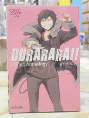 BURARARA!! ดูรารารา!! รูปที่ 1