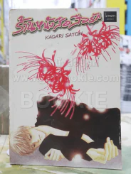 ร้านหนังสือสื่อรัก รูปที่ 1