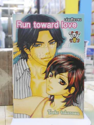 Run toward love รูปที่ 1