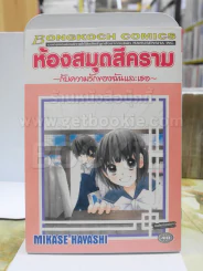 ห้องสมุดสีครามกับความรักของฉันและเธอ รูปที่ 1