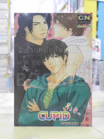 Cupid คิวปิด รูปที่ 1