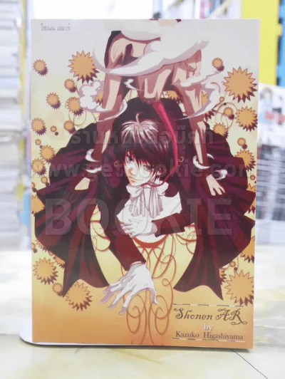 Shonen AR โชแนน เออาร์ รูปที่ 1