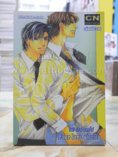 Four love stories รูปที่ 1