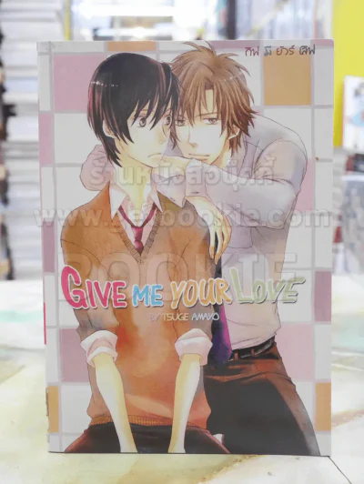 GIVE ME YOUR LOVE รูปที่ 1