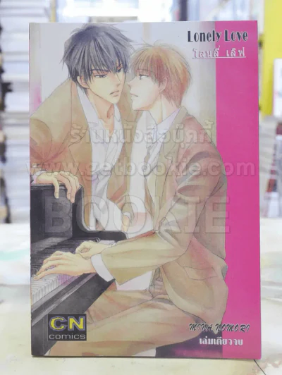 Lonely Love รูปที่ 1