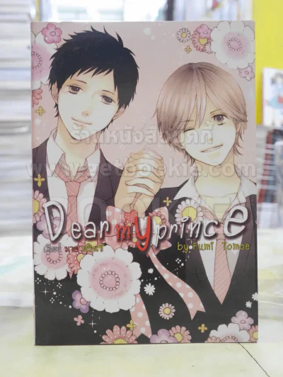 Dear my prince รูปที่ 1