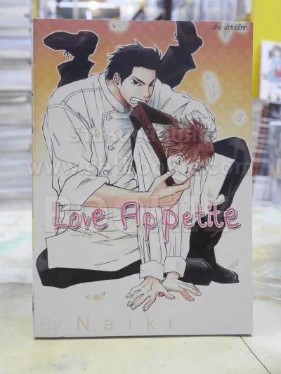 Love Appetite รูปที่ 1
