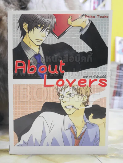 About Loves รูปที่ 1