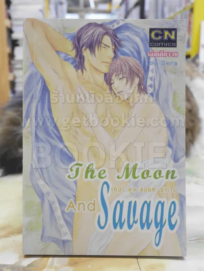 The Moon And Savage เดอะมูนแอนด์ชาเวก รูปที่ 1