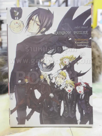 เรนโบว์ บัทเลอร์ Rainbow Butler รูปที่ 1