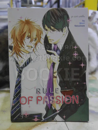RULE OF PASSION รูปที่ 1