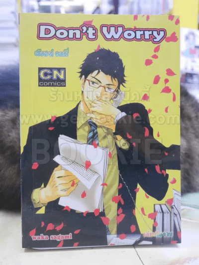 Don't Worry รูปที่ 1